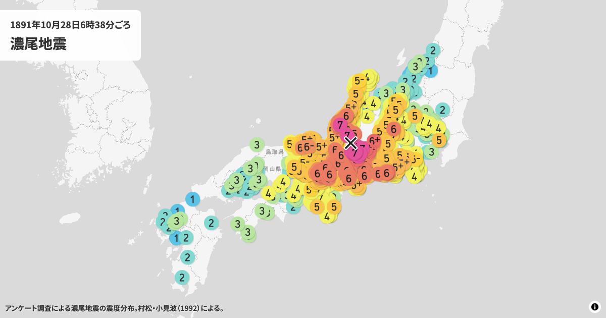 濃尾地震
