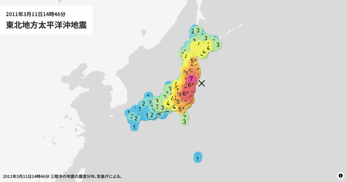 東北地方太平洋沖地震