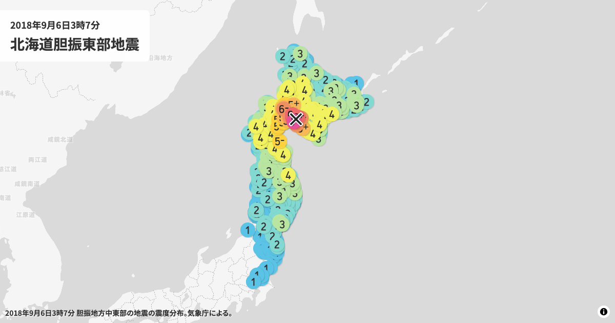 北海道胆振東部地震