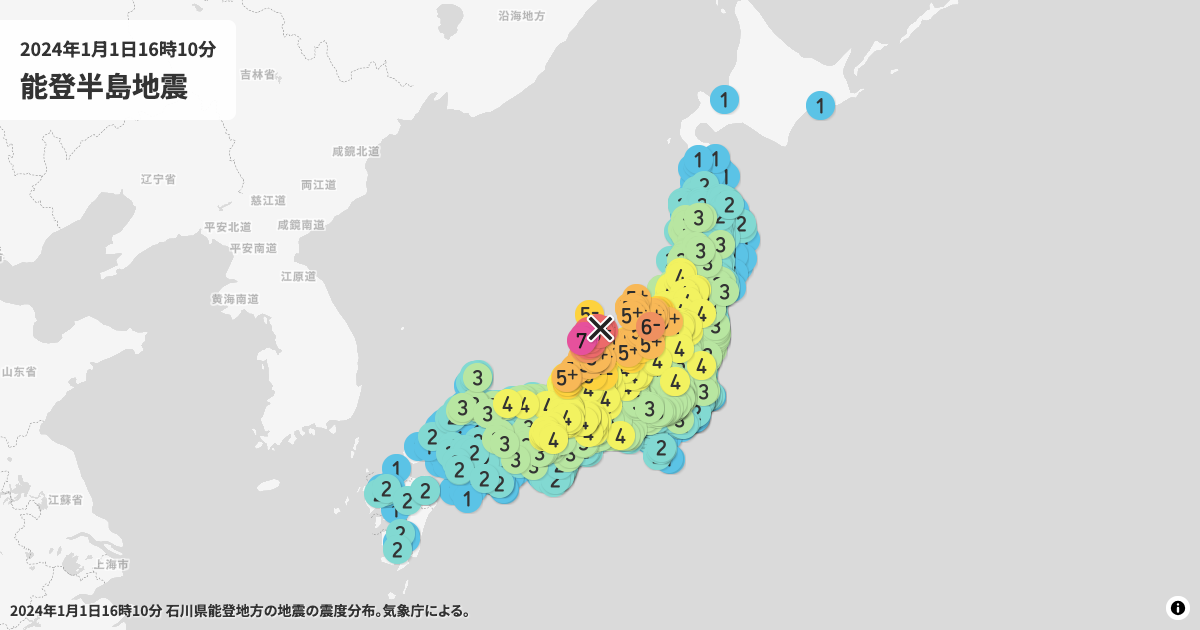 能登半島地震